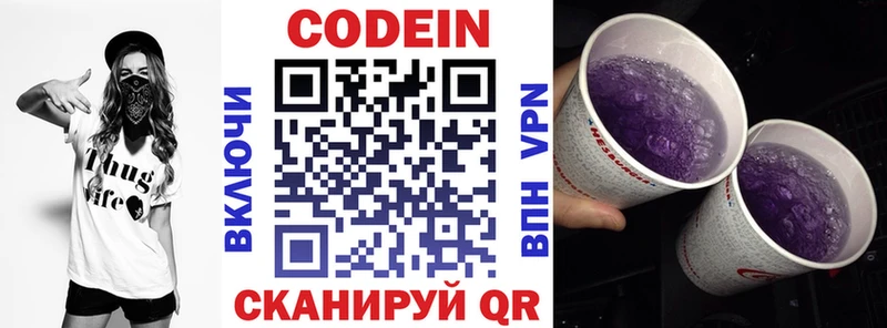 сколько стоит  Гаврилов-Ям  Кодеин Purple Drank 